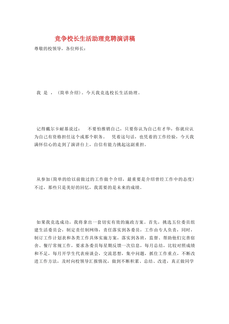 竞争校长生活助理竞聘演讲稿_第1页