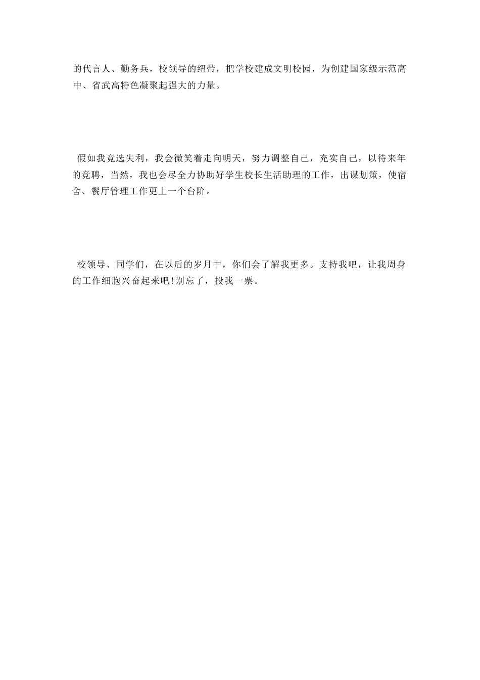竞争校长生活助理竞聘演讲稿_第2页