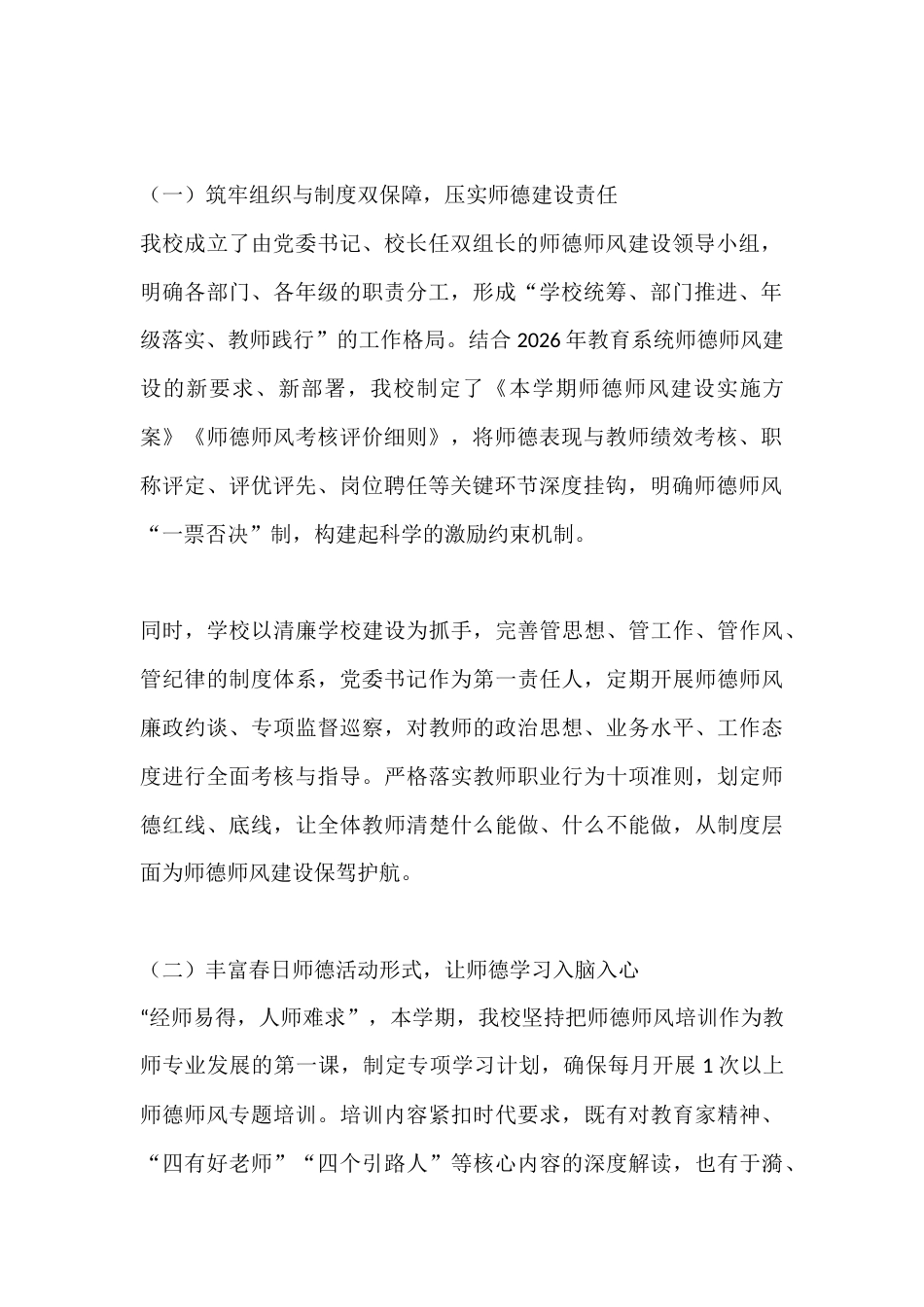 学校师德师风建设实践经验分享校长汇报:对标教育家精神,争做四有好老师_第2页