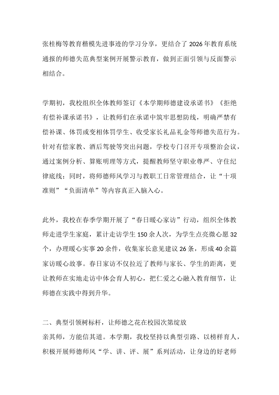 学校师德师风建设实践经验分享校长汇报:对标教育家精神,争做四有好老师_第3页