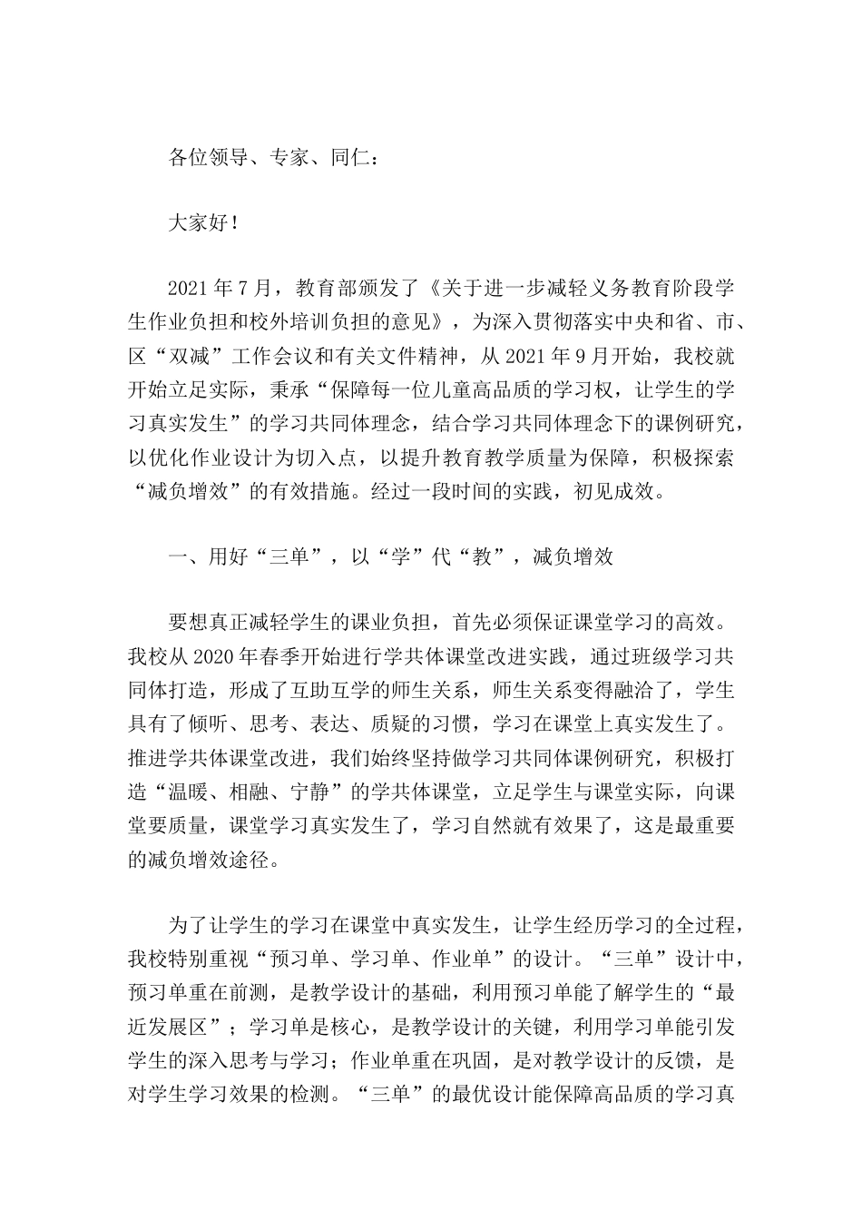 落实 双减 工作特色经验材料,校长汇报发言依托学共课堂,优化作业设计,提升教育质量_第1页