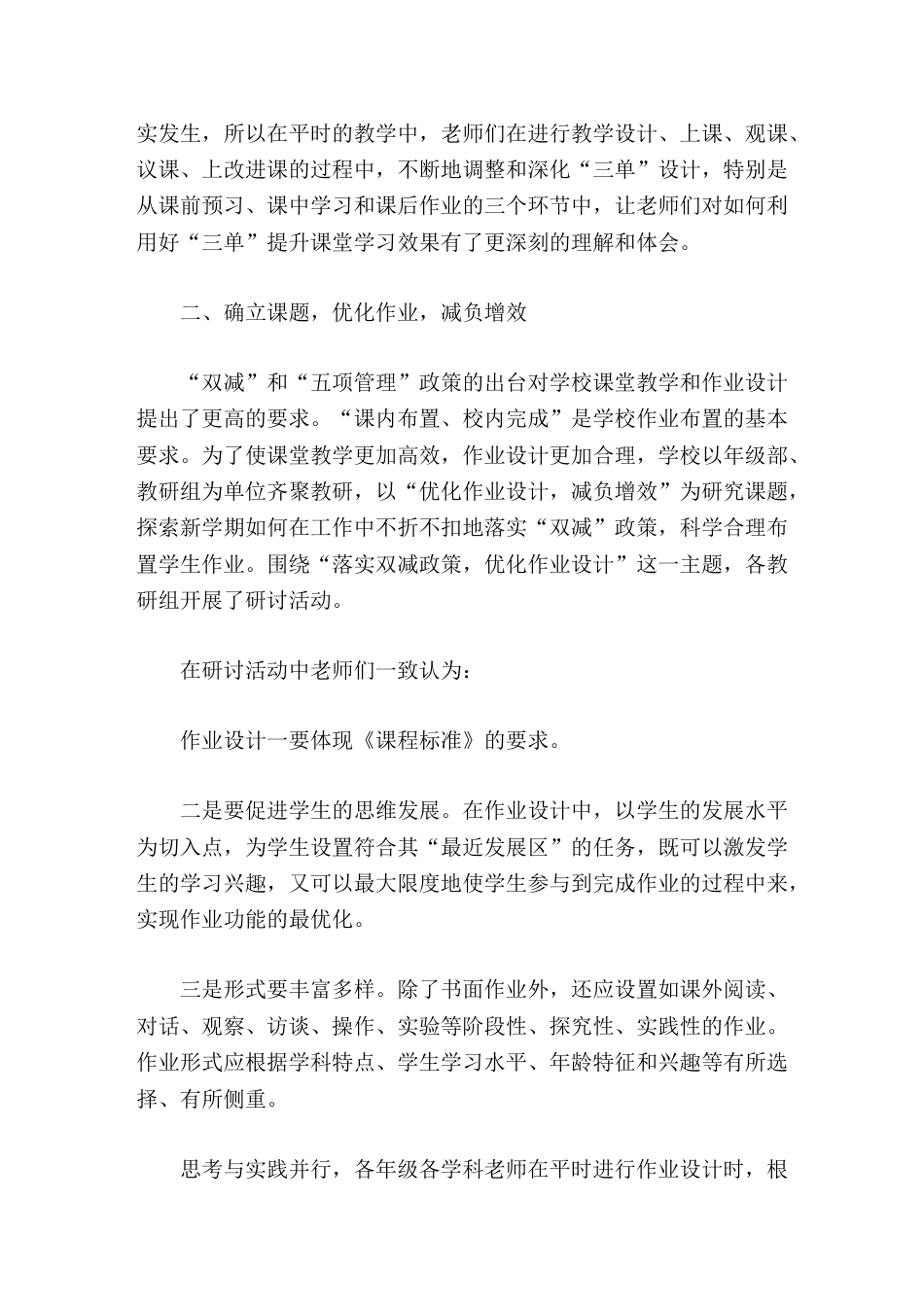 落实 双减 工作特色经验材料,校长汇报发言依托学共课堂,优化作业设计,提升教育质量_第2页