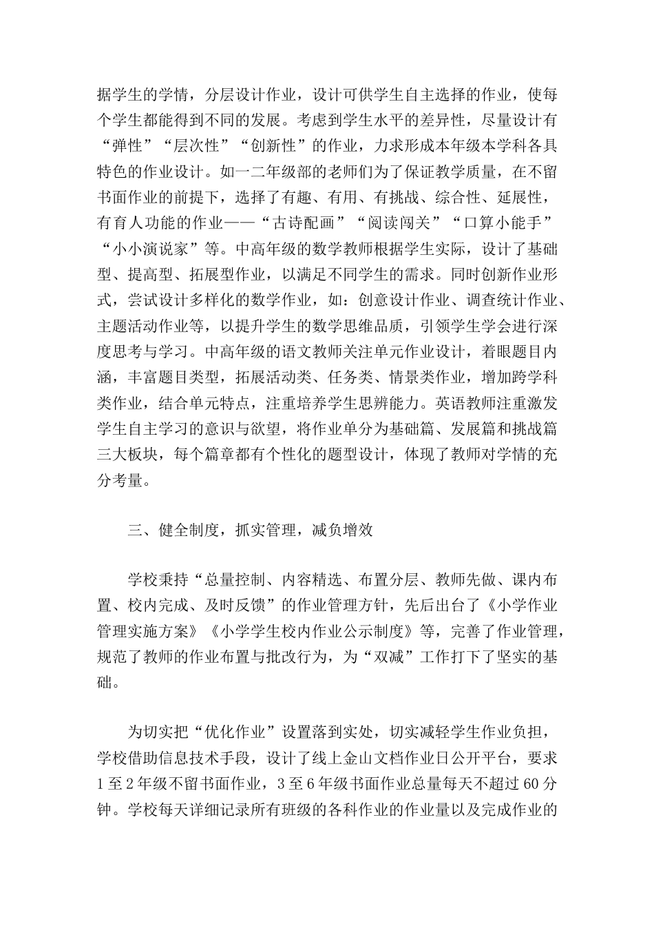 落实 双减 工作特色经验材料,校长汇报发言依托学共课堂,优化作业设计,提升教育质量_第3页