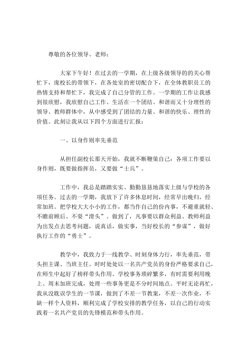政教副校长精彩讲话继续当好校长的助手,做教师的益友,发挥纽带作用,做好上下衔接工作_第1页
