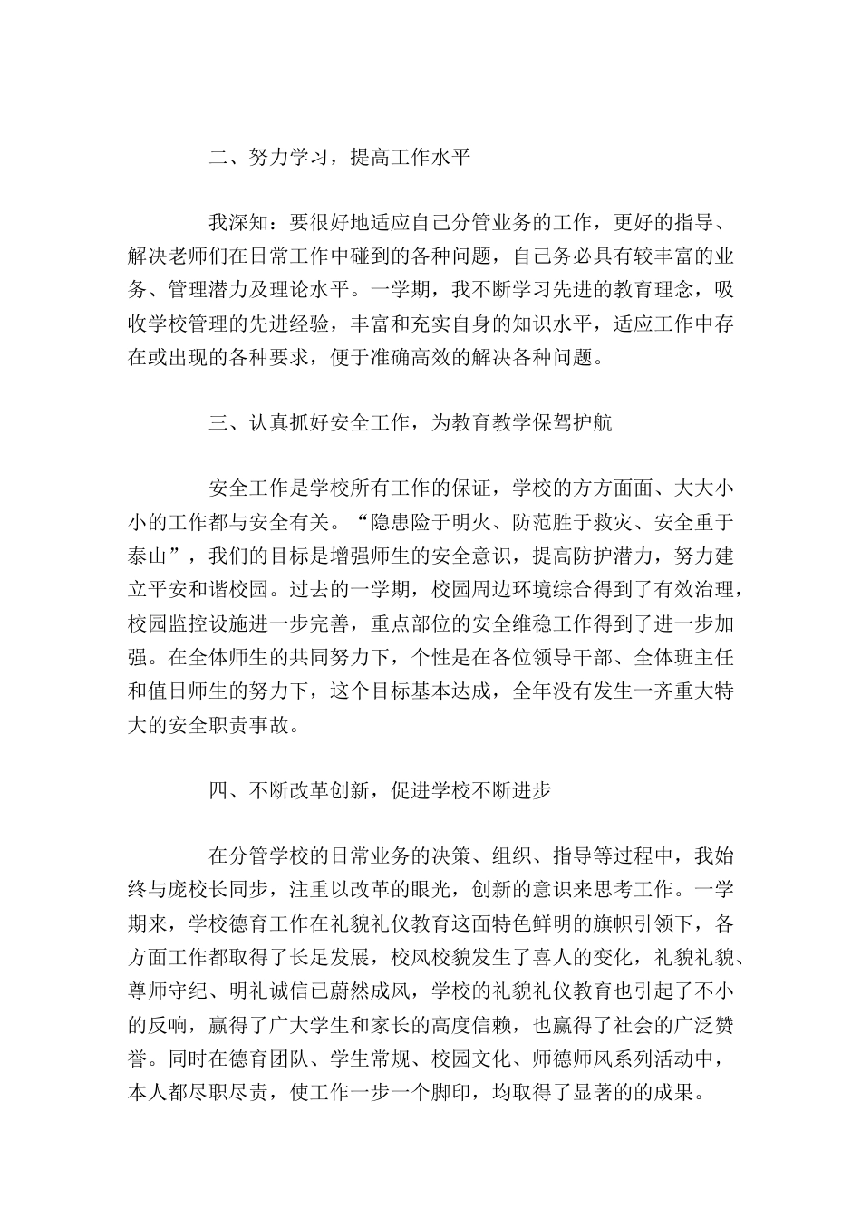 政教副校长精彩讲话继续当好校长的助手,做教师的益友,发挥纽带作用,做好上下衔接工作_第2页