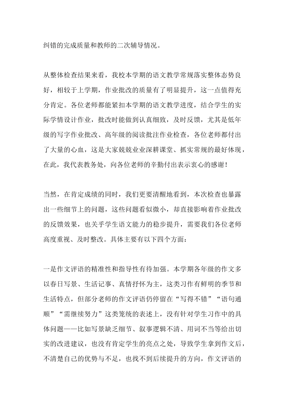 语文教学常规检查后小学教学副校长总结发言:抓常规夯根基,精研语文提质量_第2页