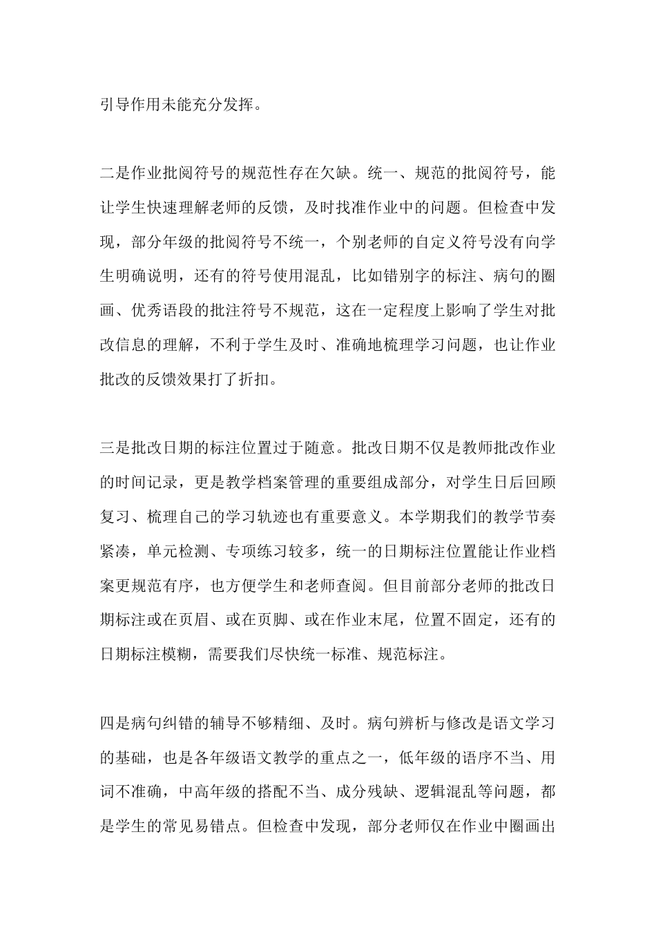 语文教学常规检查后小学教学副校长总结发言:抓常规夯根基,精研语文提质量_第3页