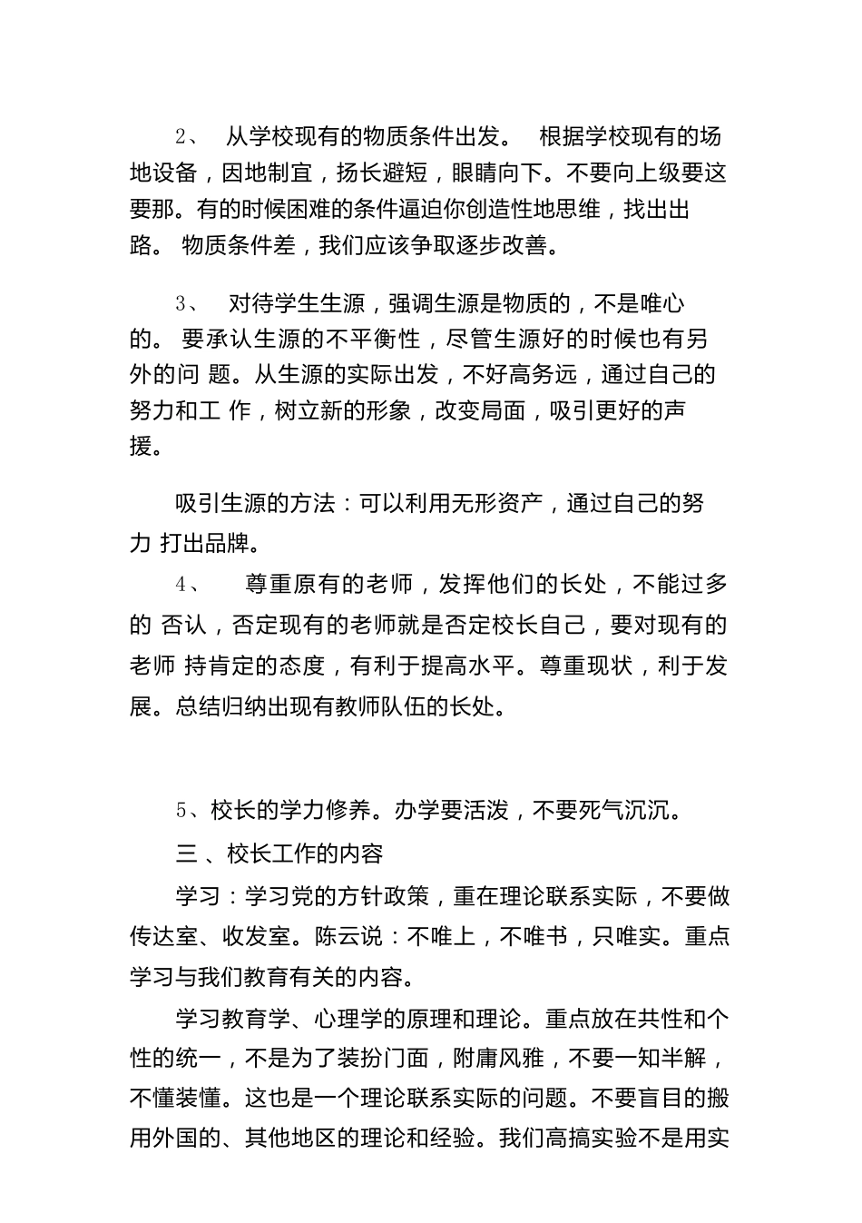校长论坛:我眼中的好校长_第2页