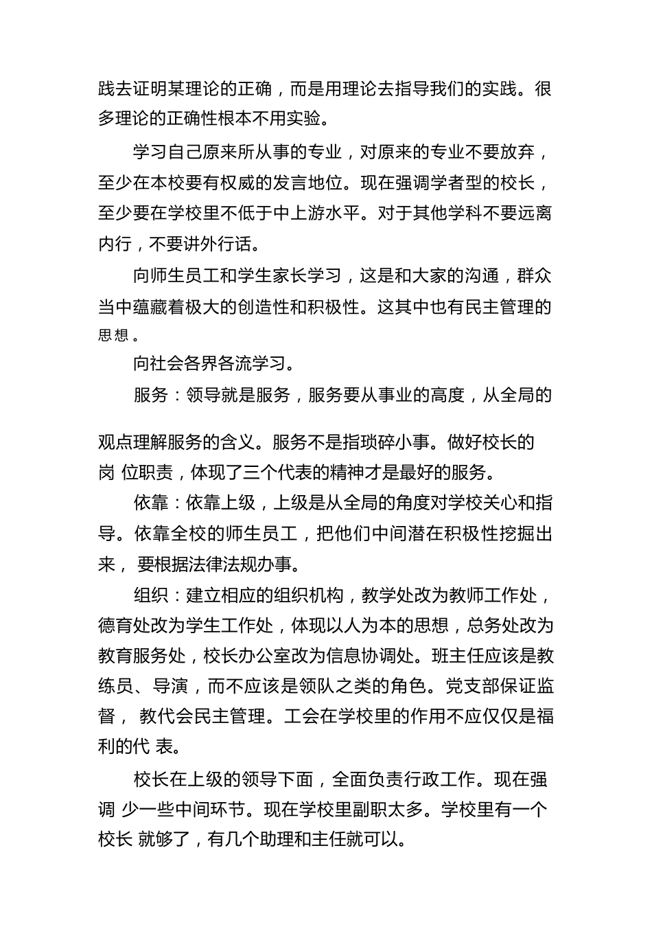 校长论坛:我眼中的好校长_第3页