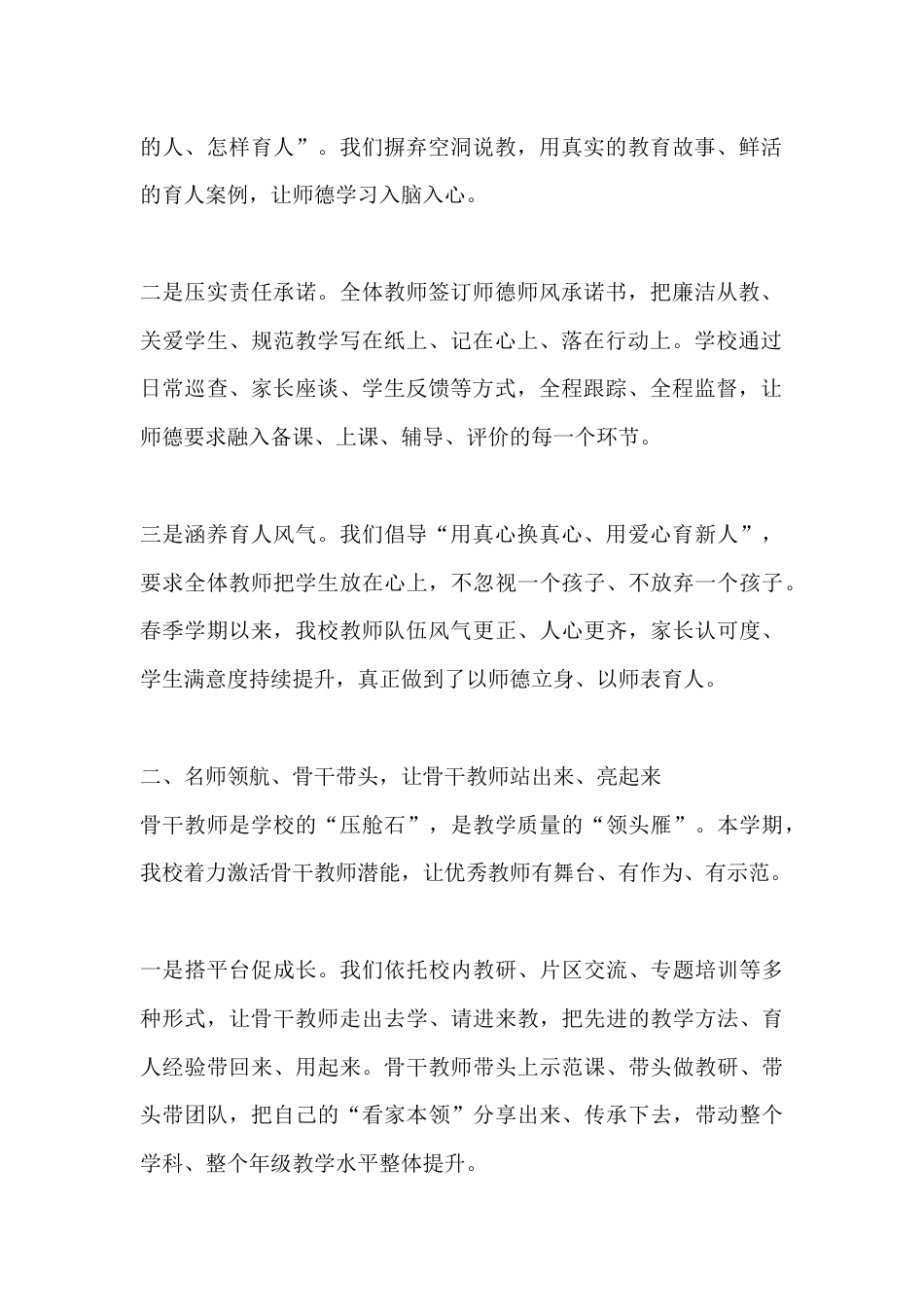 教师队伍建设工作校长汇报:深耕教师成长沃土 锻造育人精锐队伍_第2页