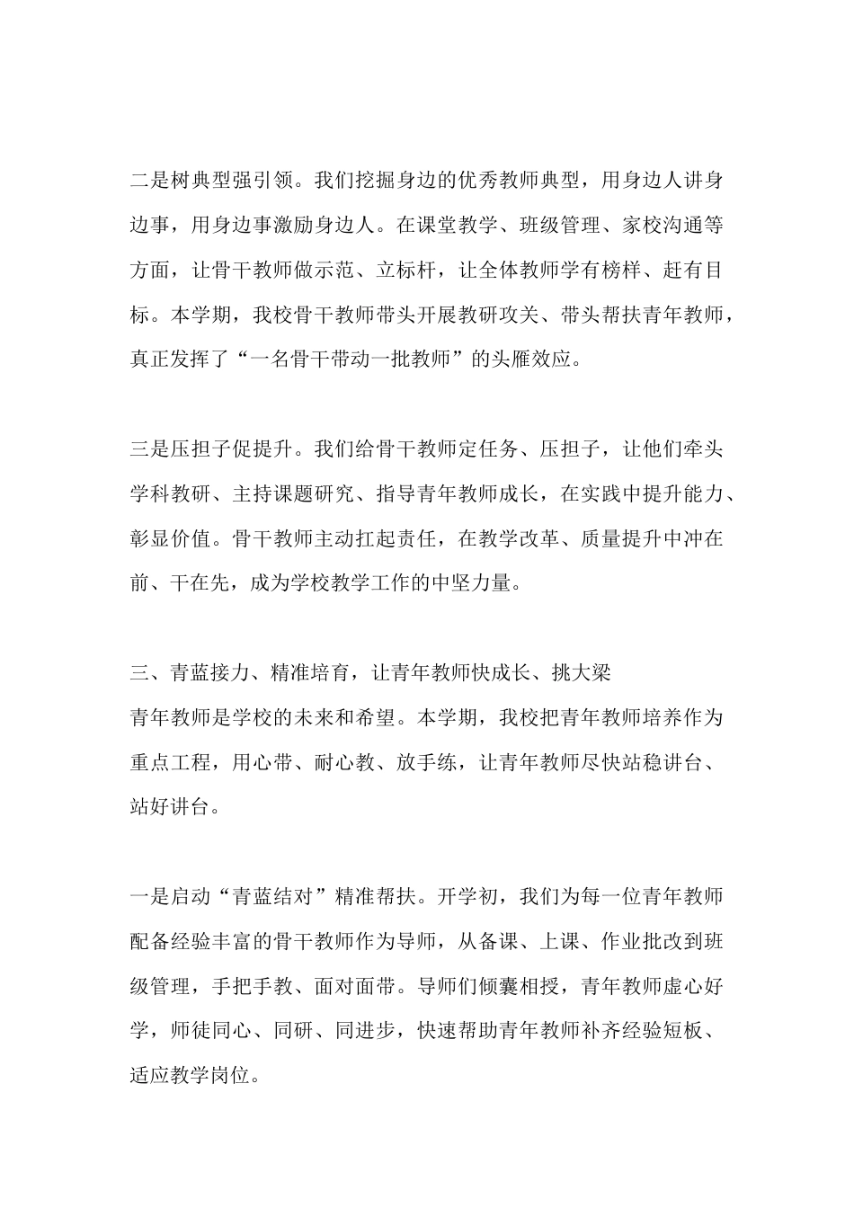 教师队伍建设工作校长汇报:深耕教师成长沃土 锻造育人精锐队伍_第3页