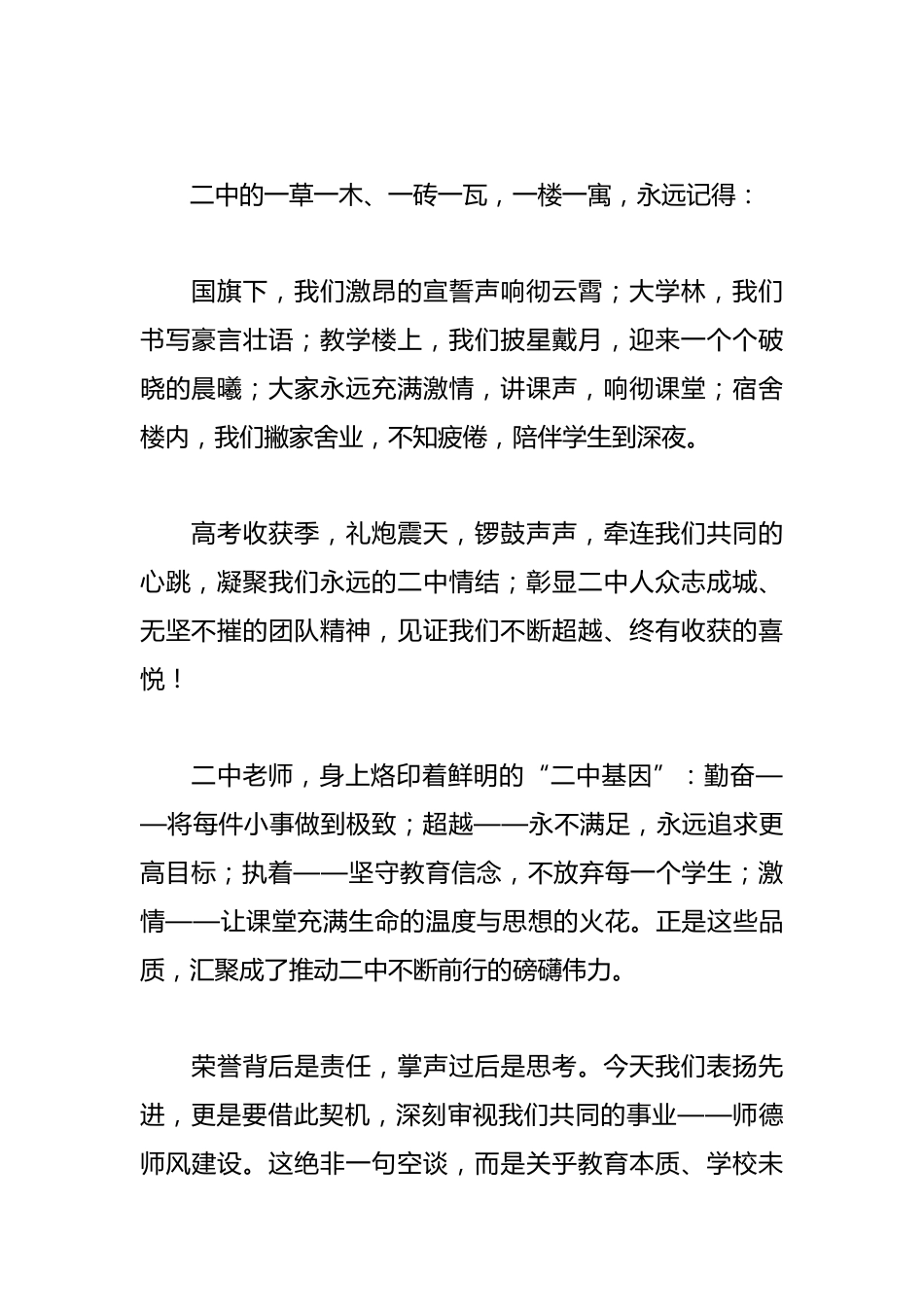 在XX二中师德师风报告会上的发言:虔诚敬畏,无悔前行_第2页
