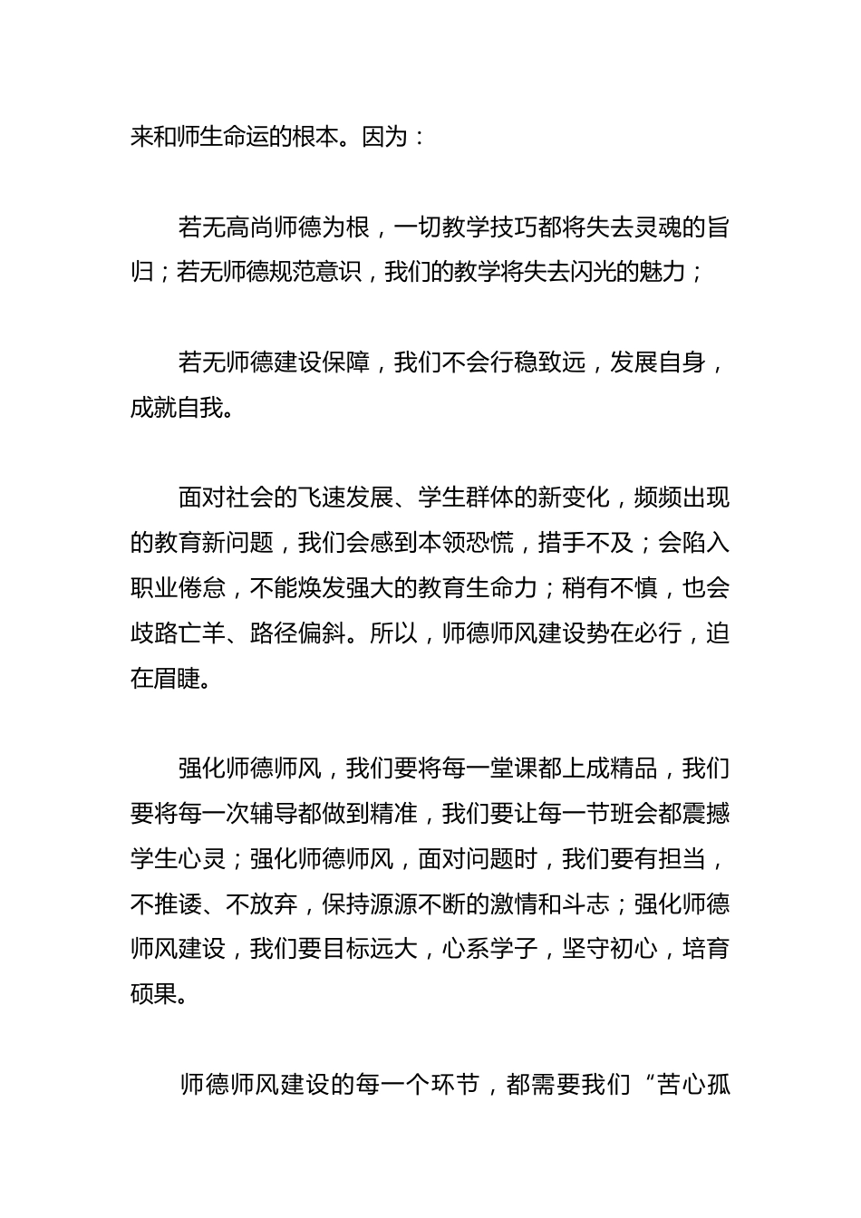在XX二中师德师风报告会上的发言:虔诚敬畏,无悔前行_第3页