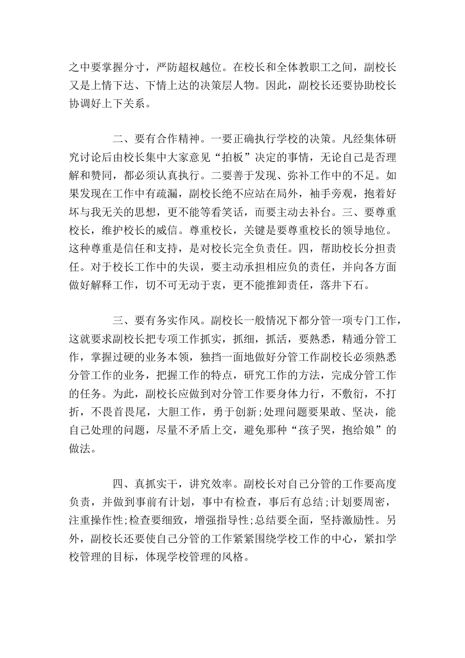 副校长竞聘演讲:我想更好地挑战自我,锻炼自我,超越自我1_第2页