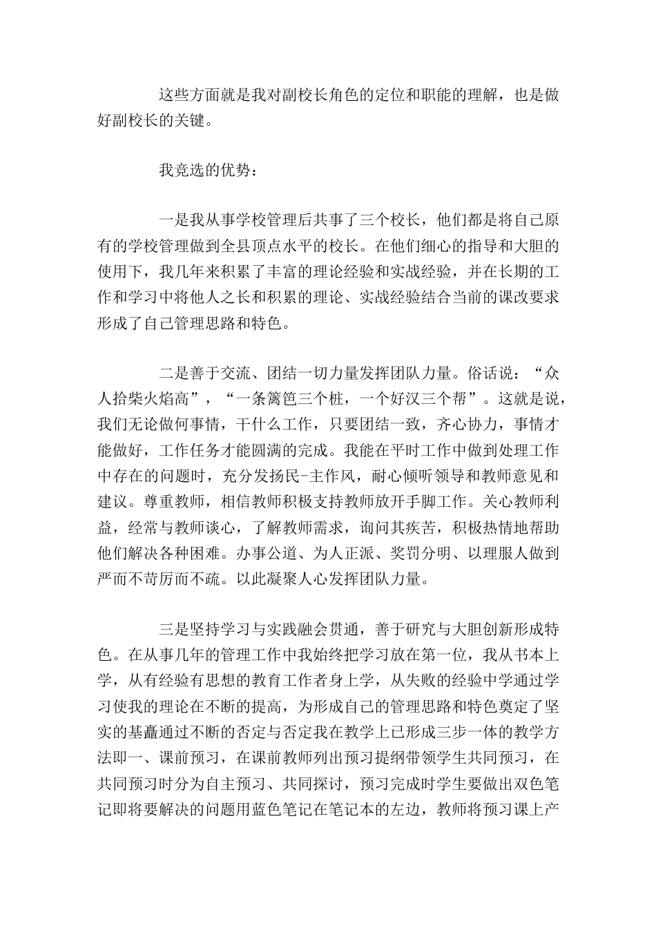 副校长竞聘演讲:我想更好地挑战自我,锻炼自我,超越自我1_第3页