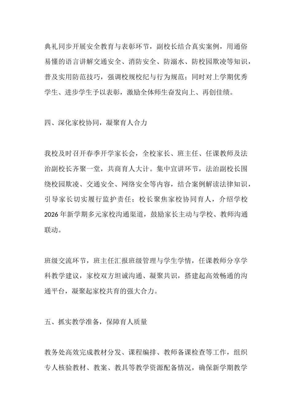 局领导来校调研,2026马年春季新学期开学,校长工作汇报发言_第3页