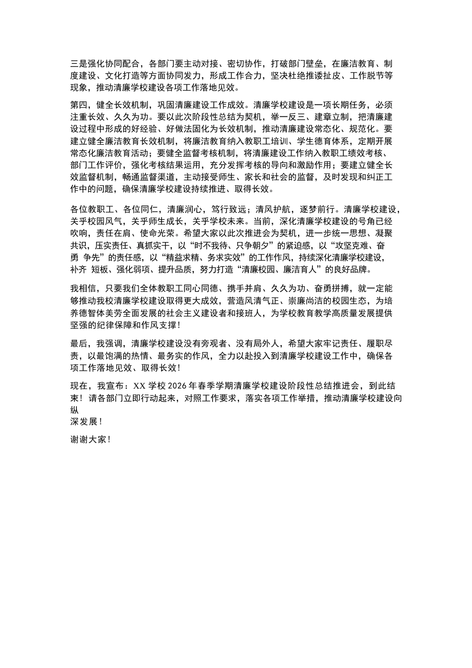 XX学校2026年春季学期清廉学校建设阶段性总结推进会讲话_第3页