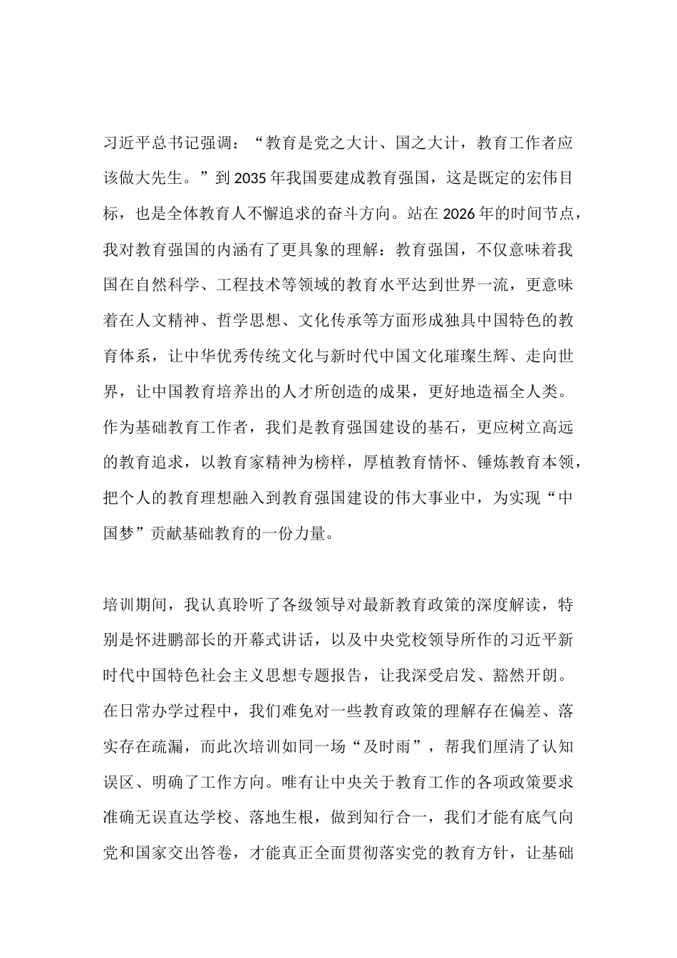 2026年全国中小学校长书记能力提升培训班心得:培训启思明方向,深耕教坛勇前行_第2页