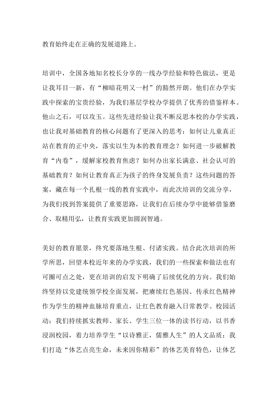 2026年全国中小学校长书记能力提升培训班心得:培训启思明方向,深耕教坛勇前行_第3页