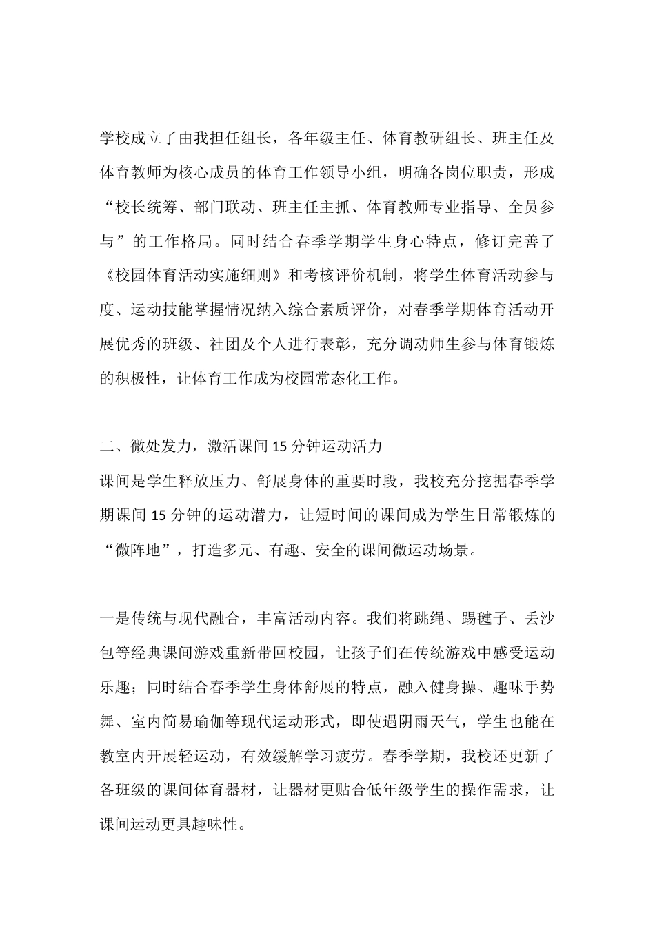 2026年春季学期小学落实学生综合体育活动2小时工作汇报:深耕体育育人,抓实每日两小时_第2页