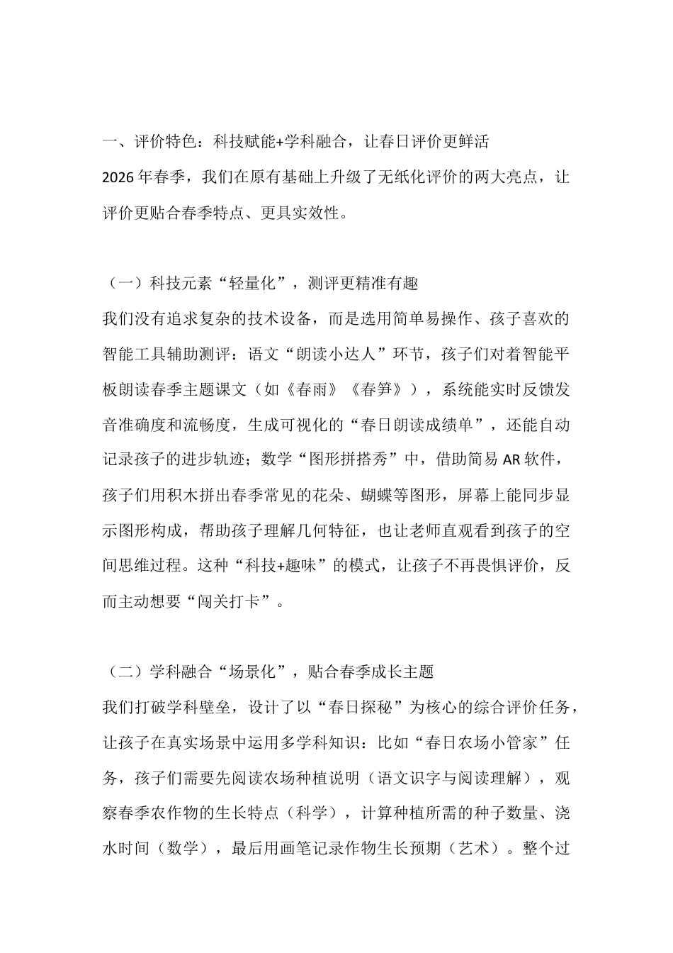 2026年春季学期小学一二年级无纸化评价实践分享:春日趣评,成长无界_第2页