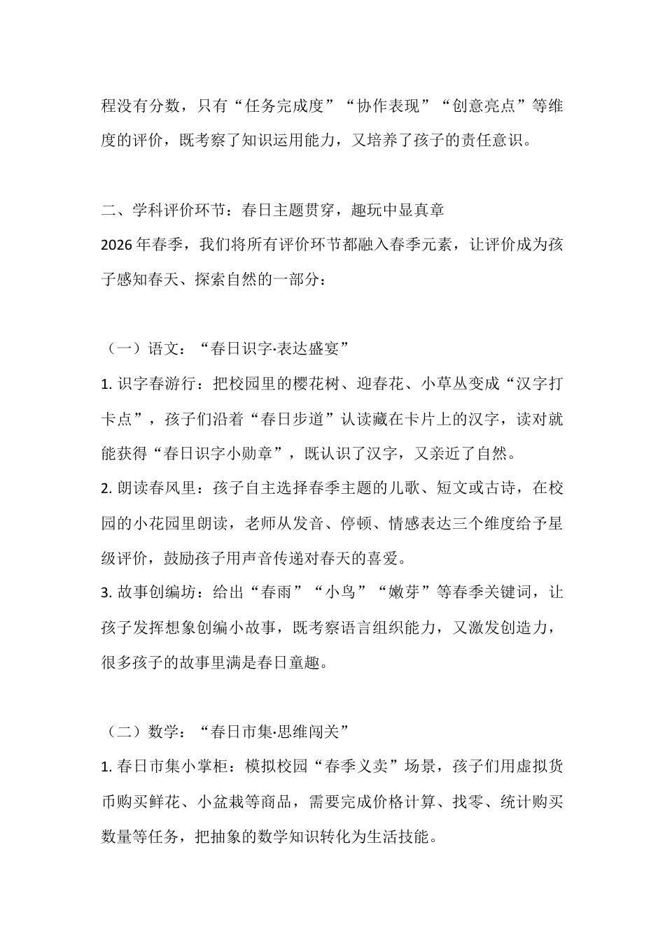 2026年春季学期小学一二年级无纸化评价实践分享:春日趣评,成长无界_第3页