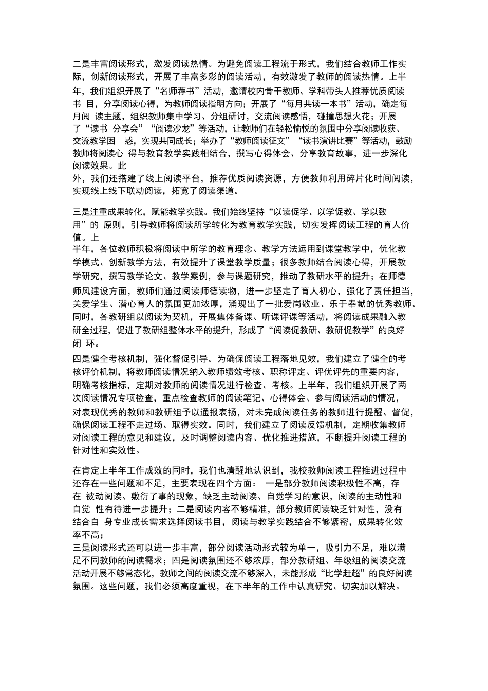 初中校长在教师阅读工程半年推进情况汇报会上发言_第2页