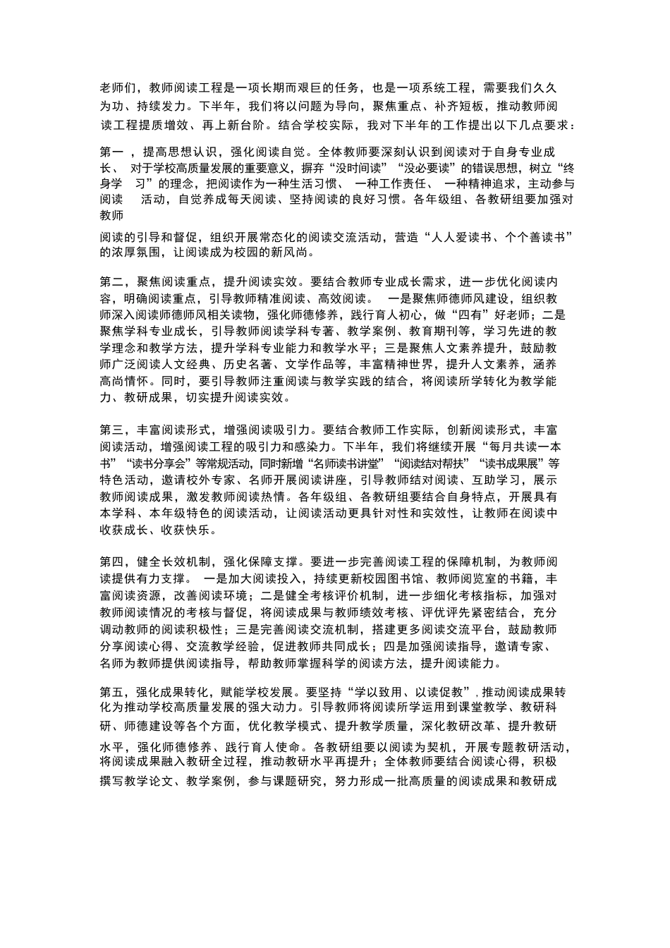 初中校长在教师阅读工程半年推进情况汇报会上发言_第3页