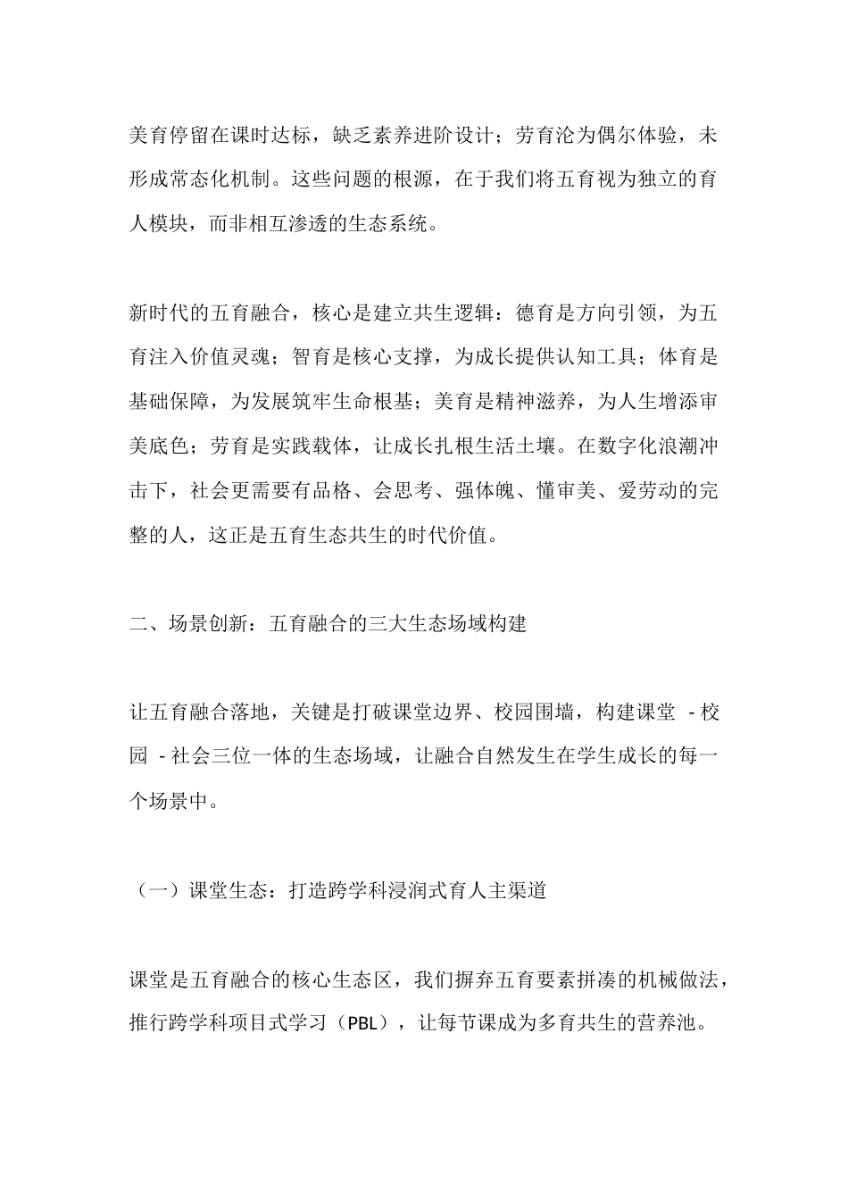 校长论坛上发言:五育融合践于行,全面育人润于心_第2页
