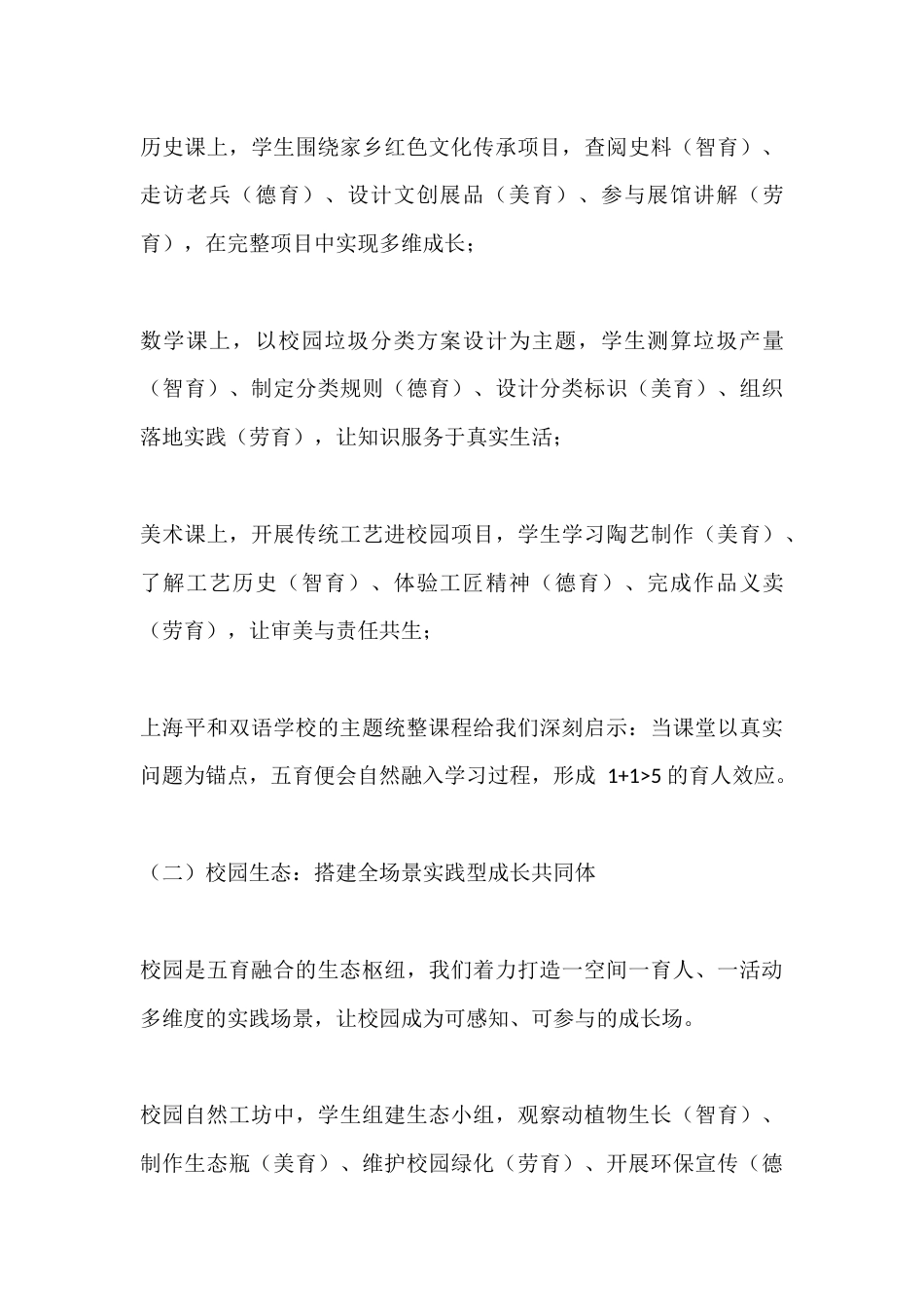 校长论坛上发言:五育融合践于行,全面育人润于心_第3页