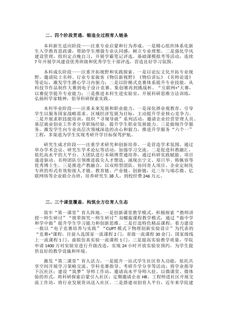 XX学校:“三全育人”构建高质量学生学业发展支持体系_第2页