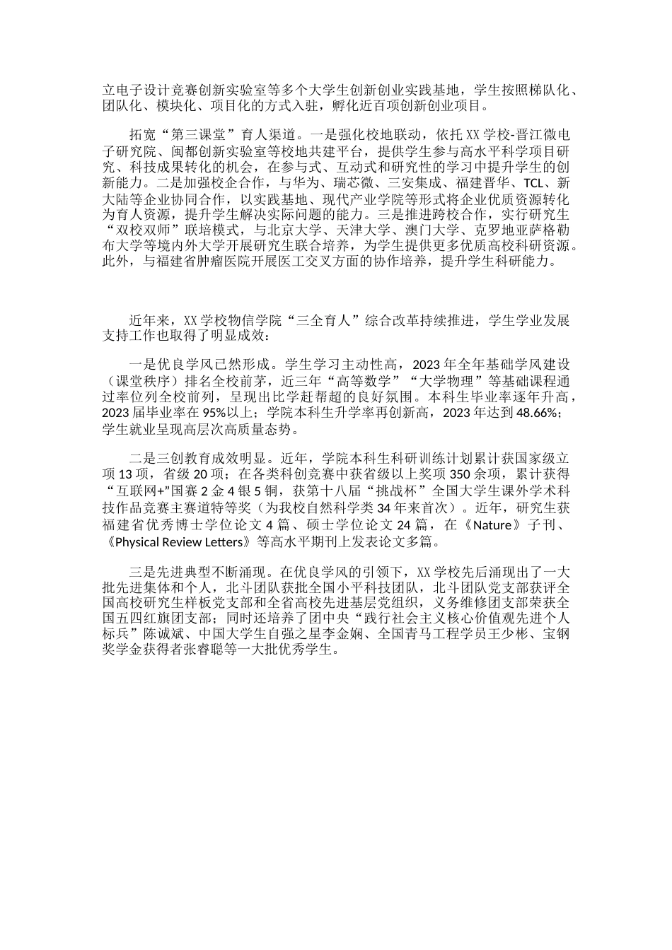 XX学校:“三全育人”构建高质量学生学业发展支持体系_第3页