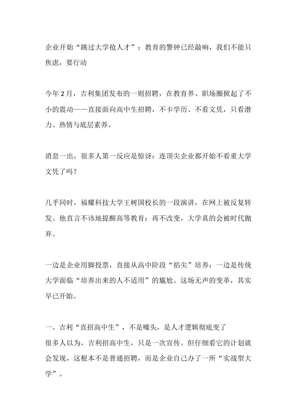 企业开始“跳过大学抢人才”:教育的警钟已经敲响,我们不能只焦虑,要行动_第1页