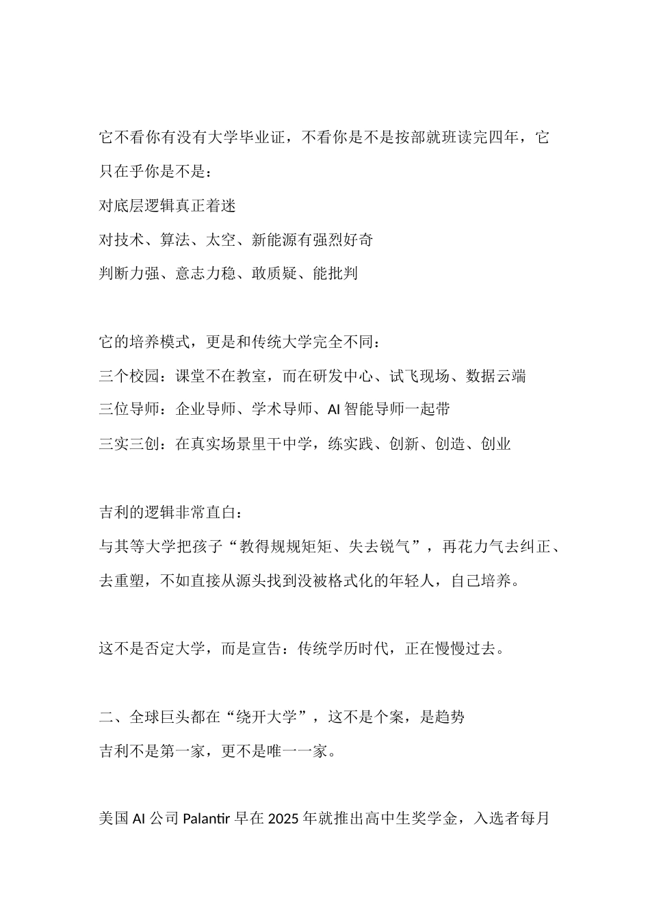 企业开始“跳过大学抢人才”:教育的警钟已经敲响,我们不能只焦虑,要行动_第2页