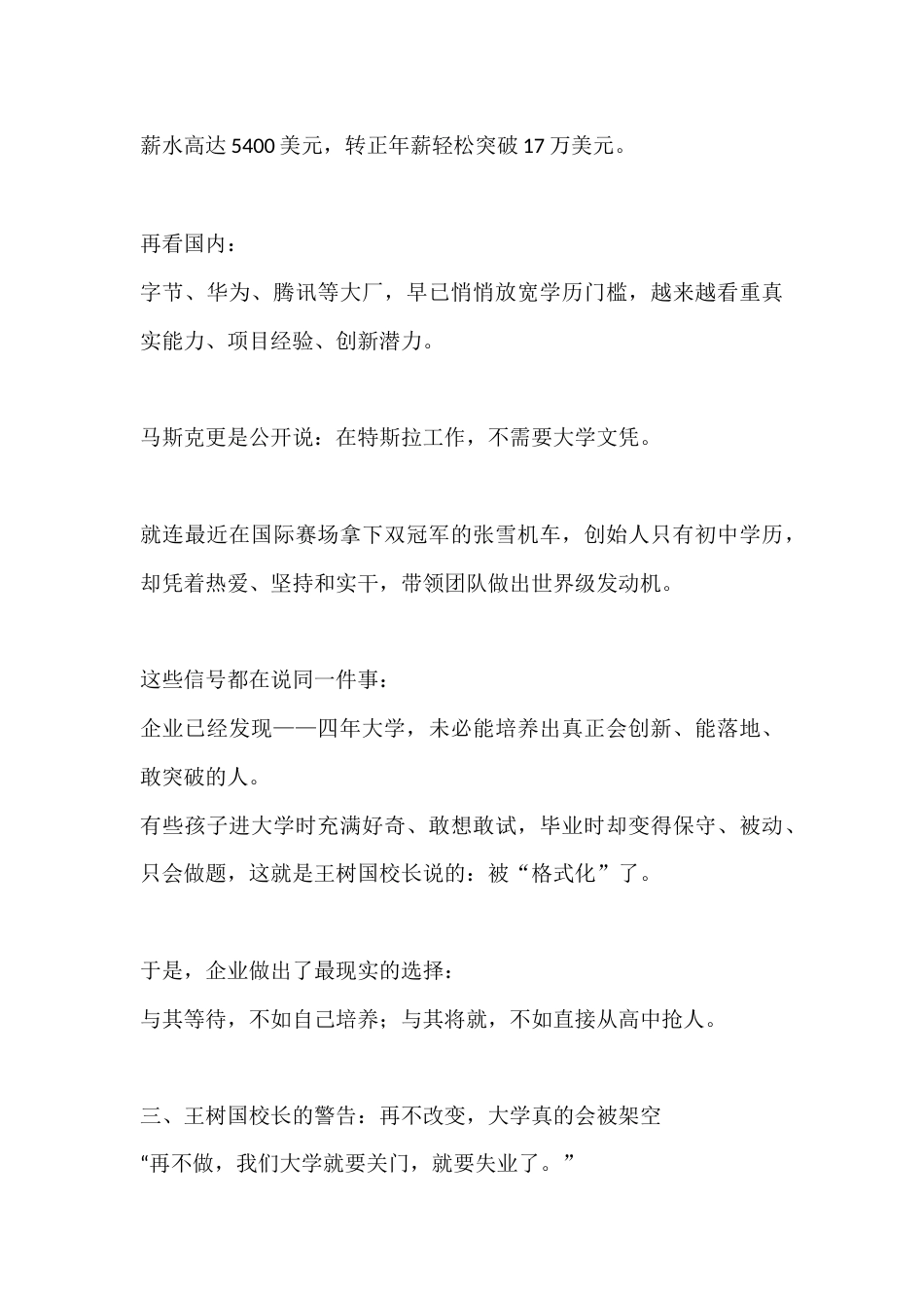 企业开始“跳过大学抢人才”:教育的警钟已经敲响,我们不能只焦虑,要行动_第3页