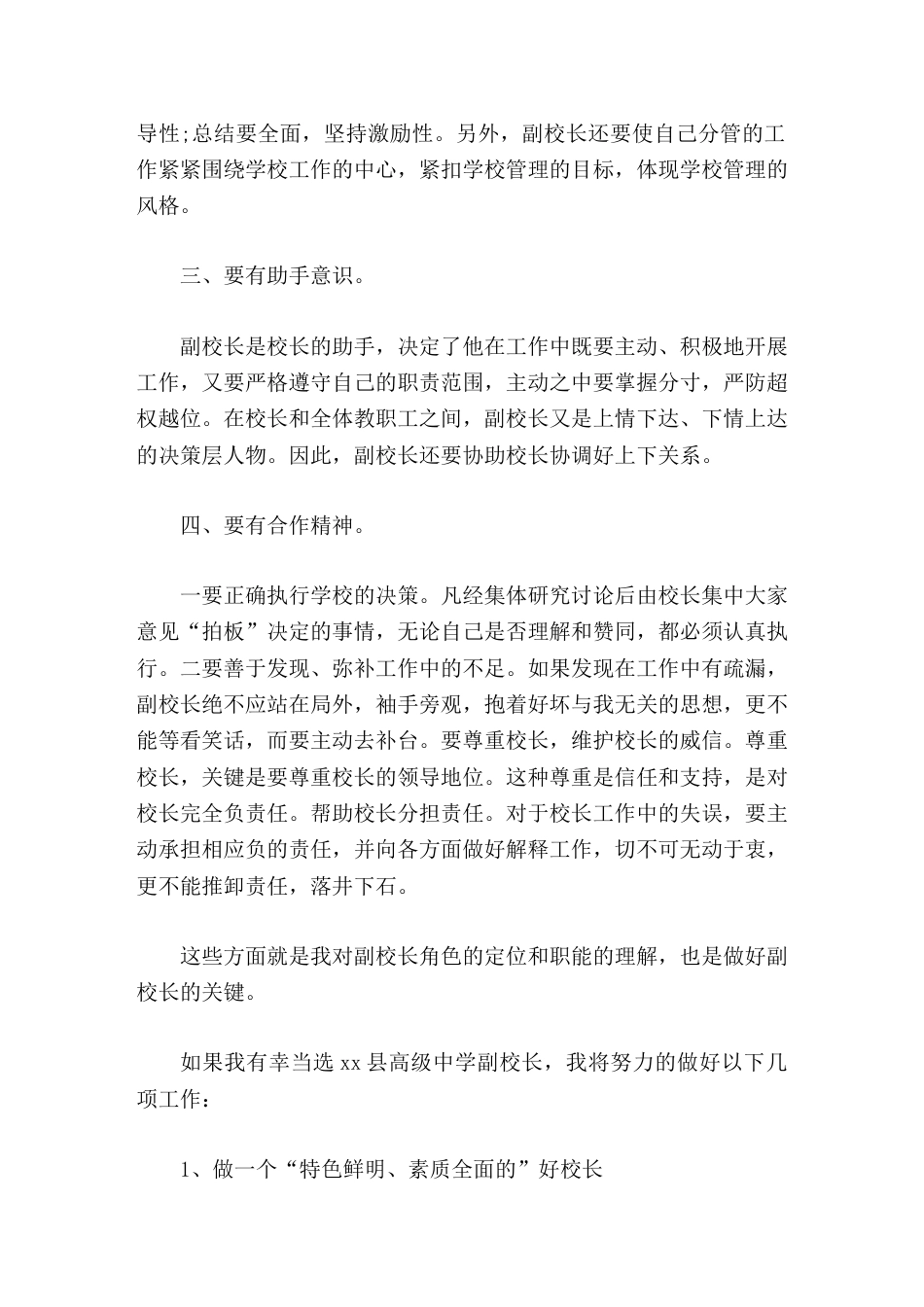 副校长竞聘演讲协助校长做好学校一切事务,不争名不夺利,与学校齐成长、同进步、共荣辱,做校长的得力助手..._第2页