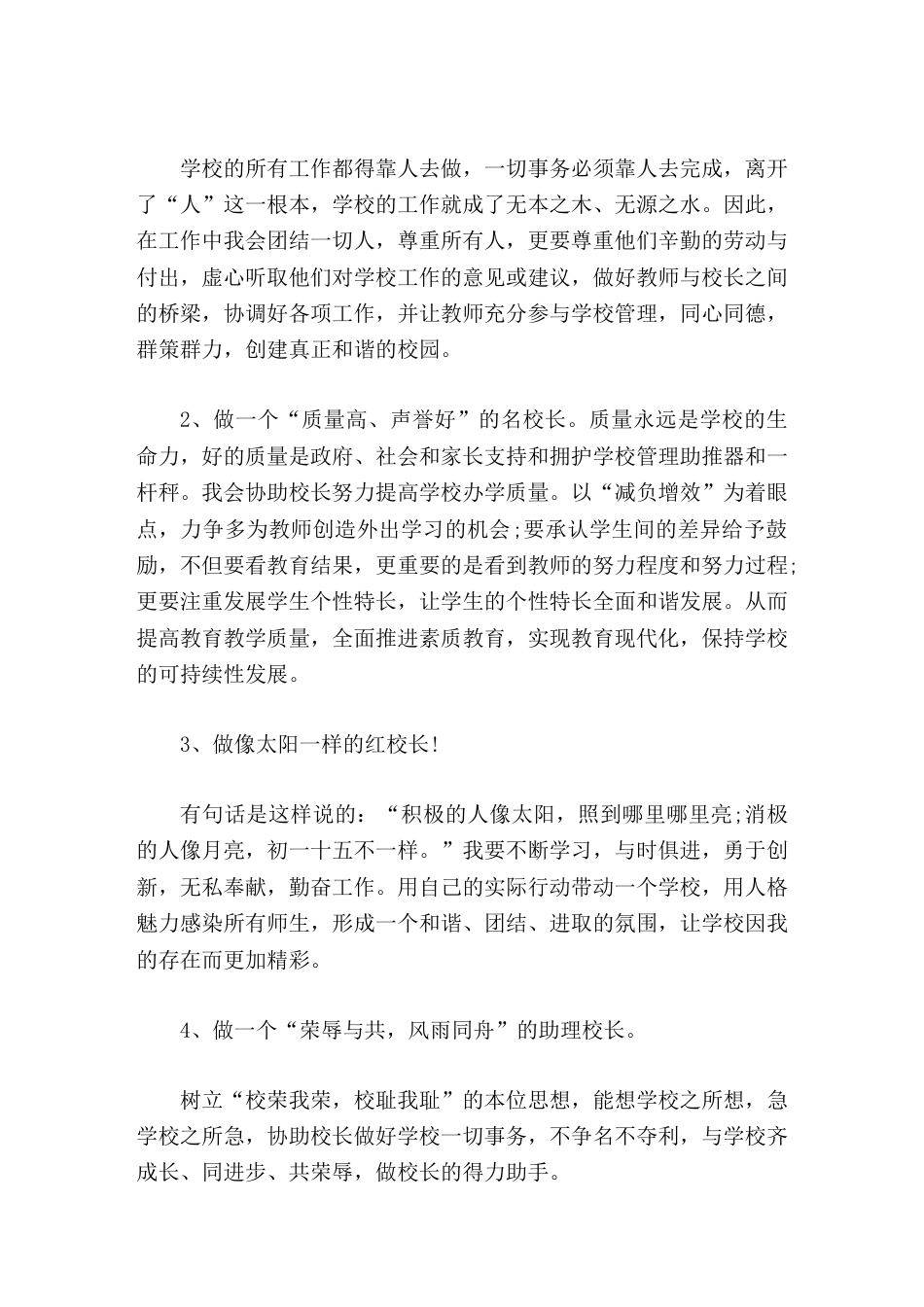 副校长竞聘演讲协助校长做好学校一切事务,不争名不夺利,与学校齐成长、同进步、共荣辱,做校长的得力助手..._第3页
