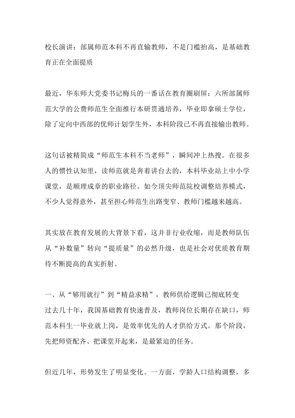 校长演讲:部属师范本科不再直输教师,不是门槛抬高,是基础教育正在全面提质_第1页
