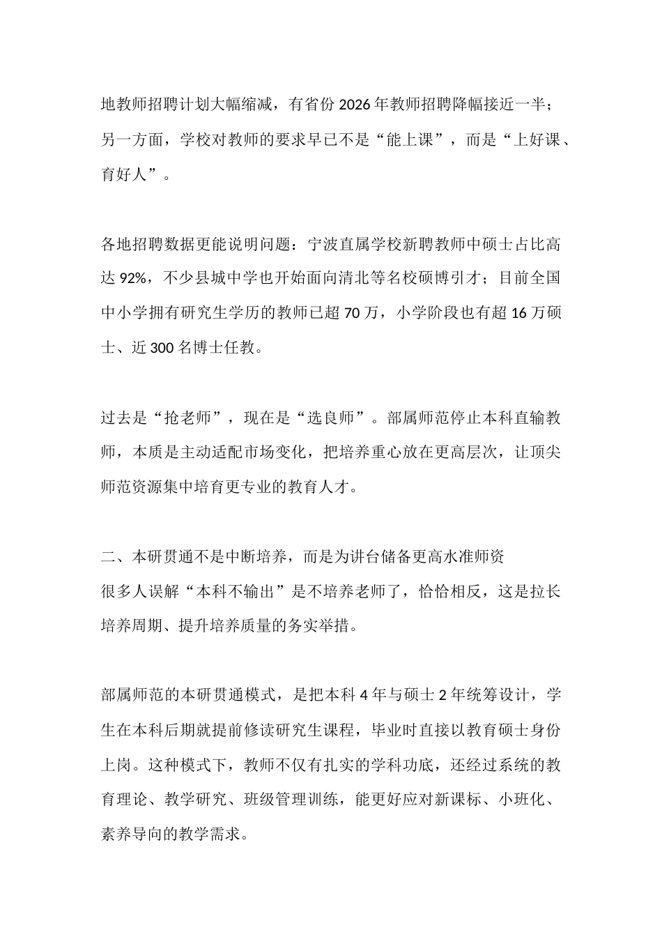 校长演讲:部属师范本科不再直输教师,不是门槛抬高,是基础教育正在全面提质_第2页