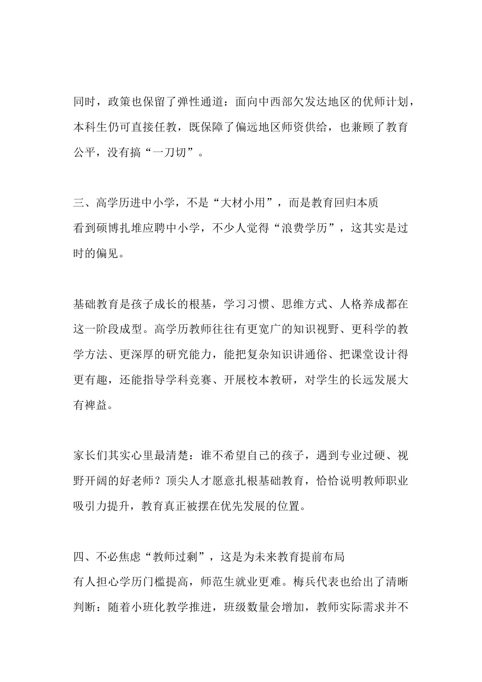 校长演讲:部属师范本科不再直输教师,不是门槛抬高,是基础教育正在全面提质_第3页