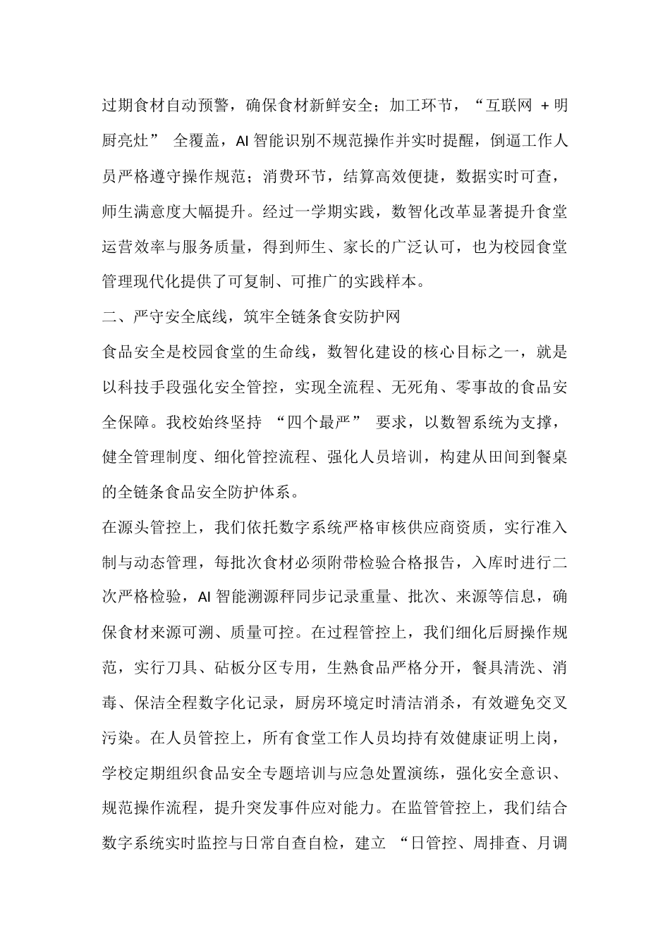 数智厨房管理经验交流会上,校长汇报发言:数字赋能食安校兴,数智厨房护航成长_第3页