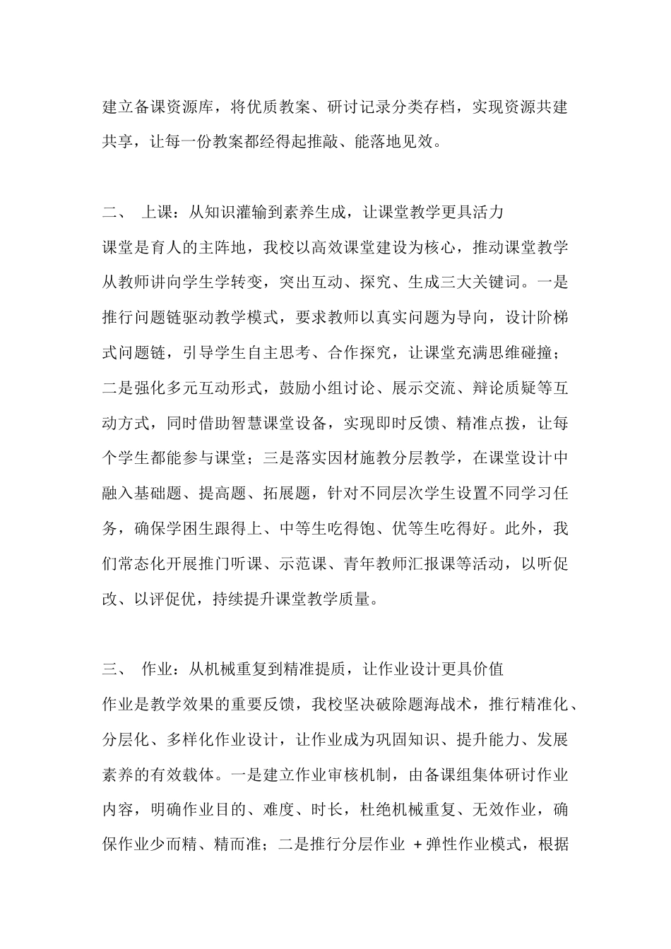 学校教学工作特色亮点汇报:深耕教学五认真,赋能育人高质量_第2页