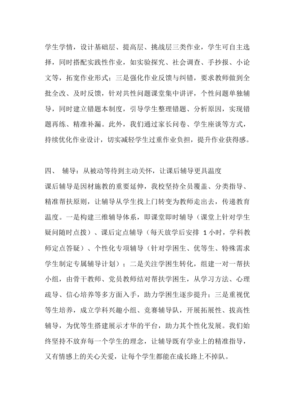 学校教学工作特色亮点汇报:深耕教学五认真,赋能育人高质量_第3页