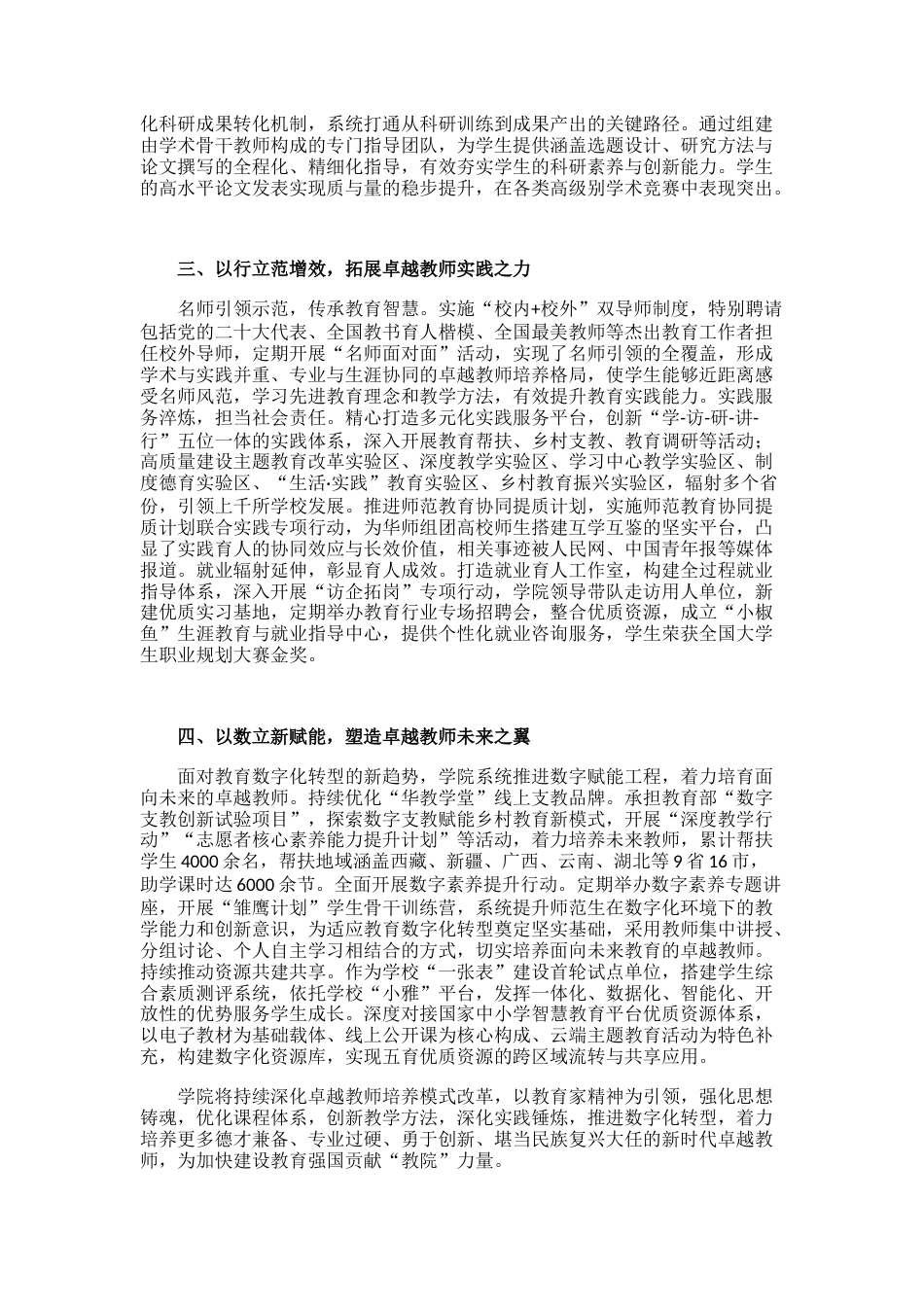 XX学校:以教育家精神引领卓越教师成长_第2页