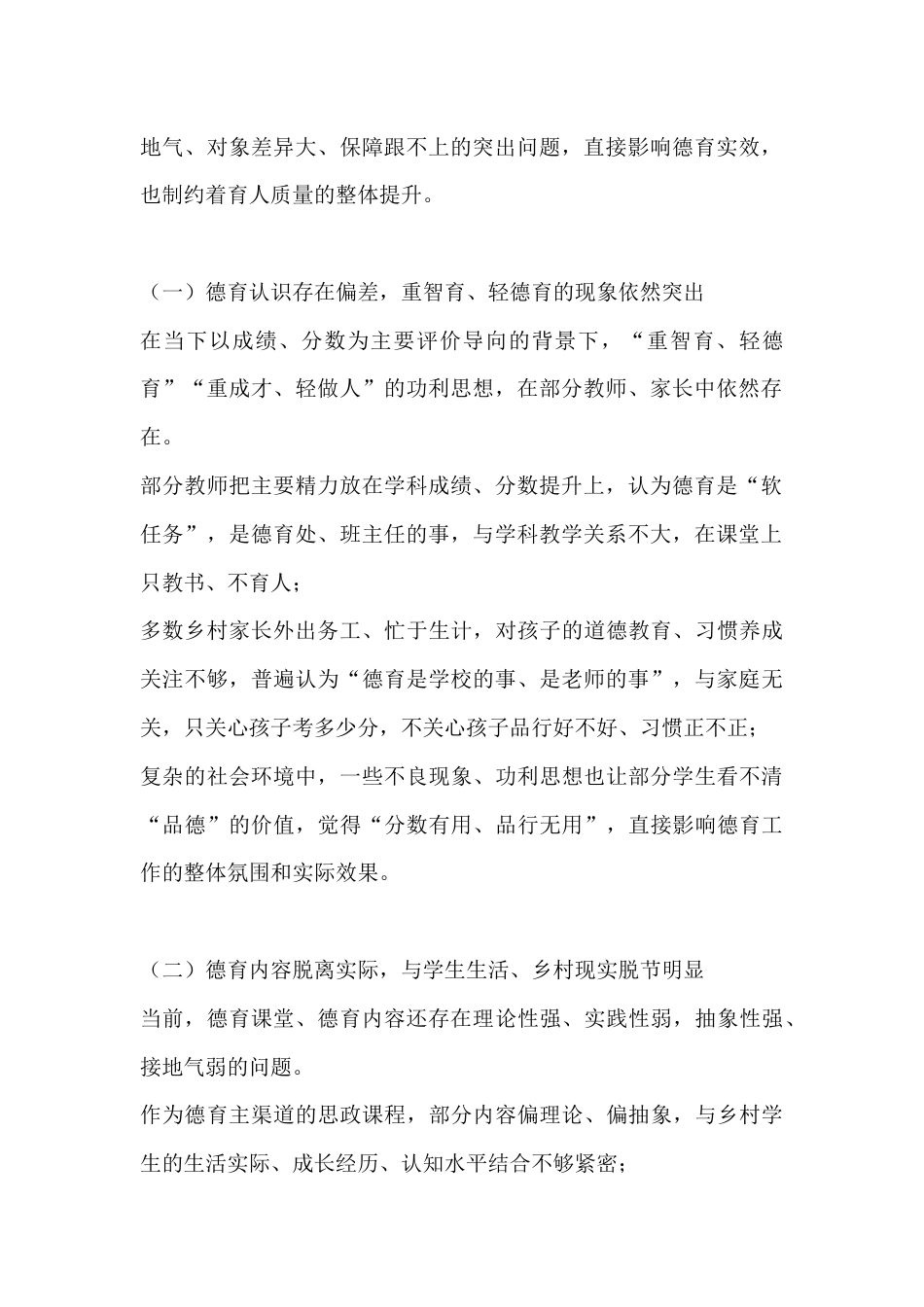 学校德育工作调研校长汇报:守好育人初心,抓实德育实效_第2页