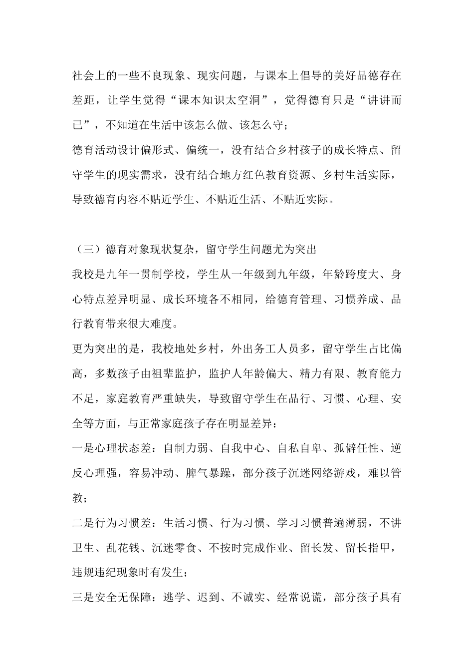 学校德育工作调研校长汇报:守好育人初心,抓实德育实效_第3页