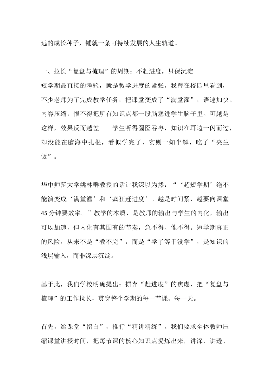 校长精彩讲话:短学期里的“长”智慧,以初心为种,赴成长之约_第2页