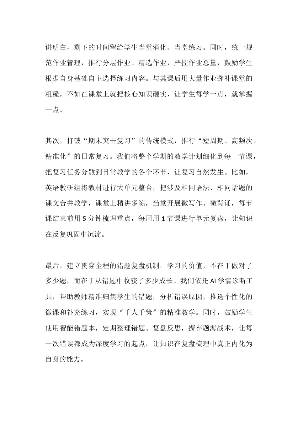 校长精彩讲话:短学期里的“长”智慧,以初心为种,赴成长之约_第3页