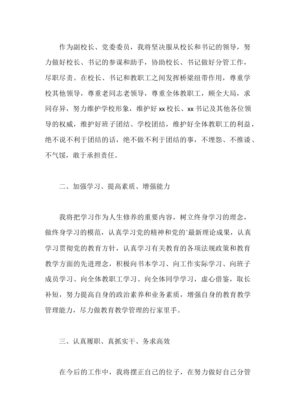 新上任副校长讲话:将以一名新兵的身份投身到xx学校这个优秀的团队_第2页