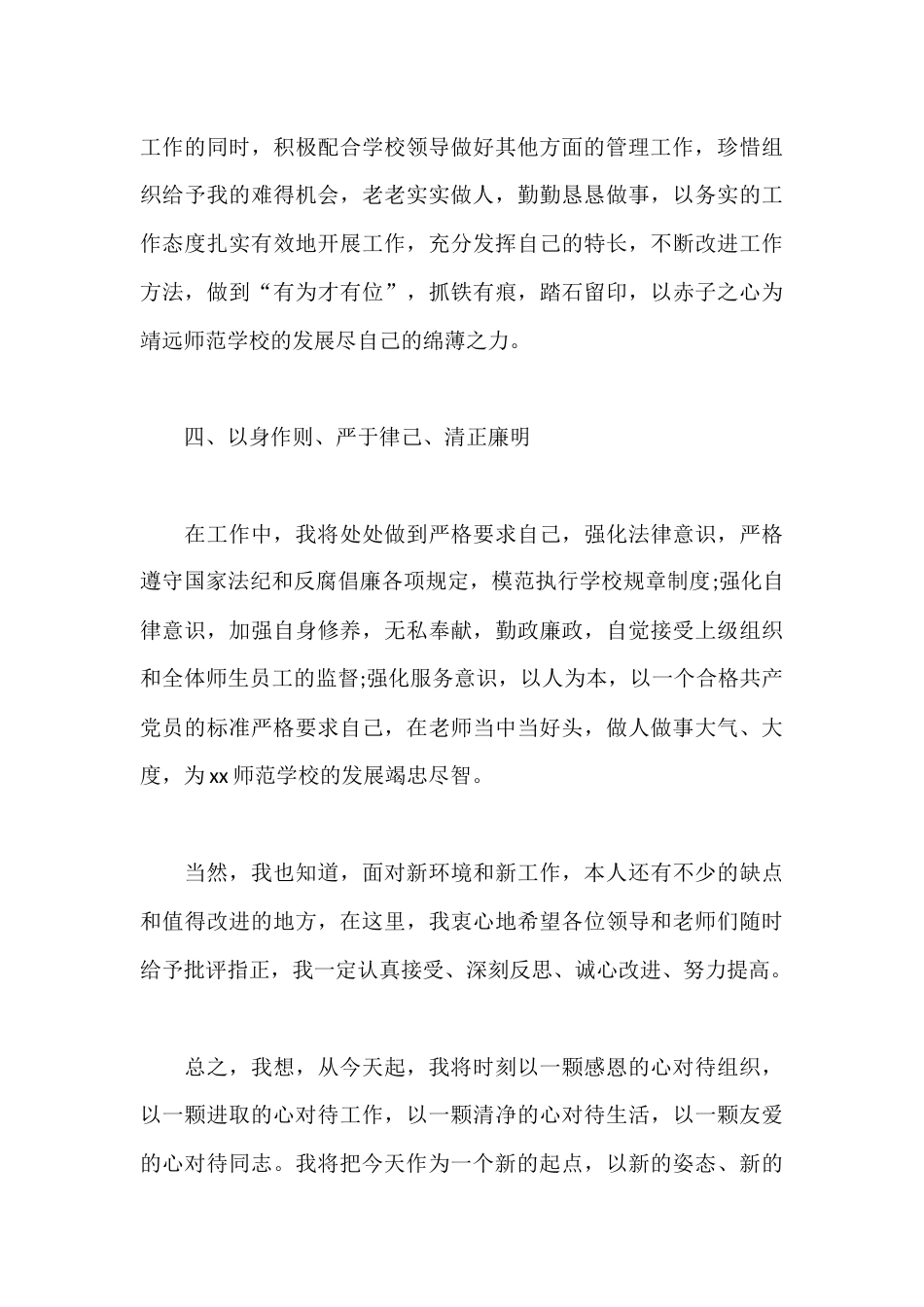 新上任副校长讲话:将以一名新兵的身份投身到xx学校这个优秀的团队_第3页